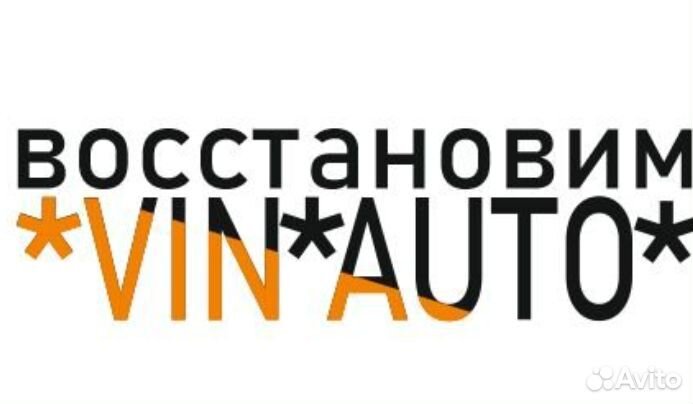 Восстановление Допмаркировка VIN номера