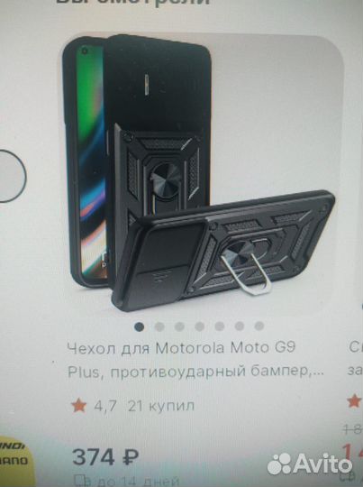 Чехол бампер для Моторолла Джей 9 Плюс