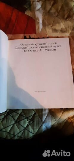 Альбом Одесский Художественный музей 1976г