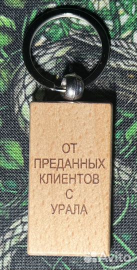 Брелок деревянный с лазерной гравировкой