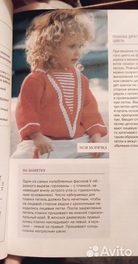 Книга Вяжем для сына и дочки