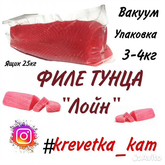 Филе тунца