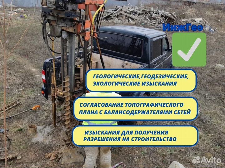 Геология участка.Геодезия фундамента.Топосъемка