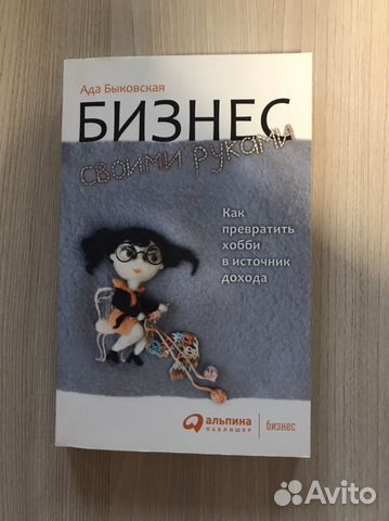 Книга бизнес своими руками