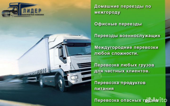 Грузоперевозки межгород газель фура переезды