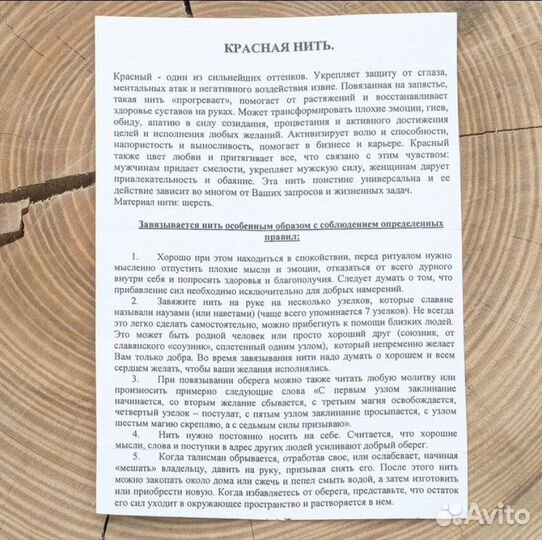 Красная нить оберег