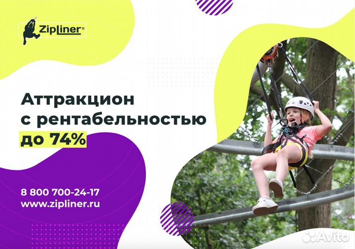 Аттракцион Zipliner. От производителя в России