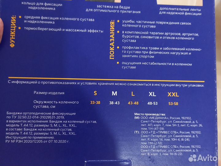 Бандаж на колено бу