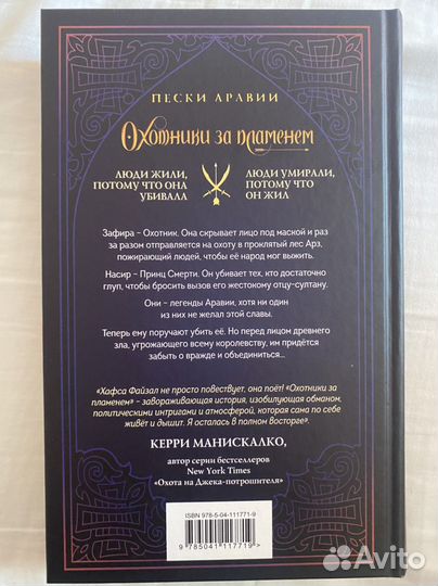 Охотники за пламенем