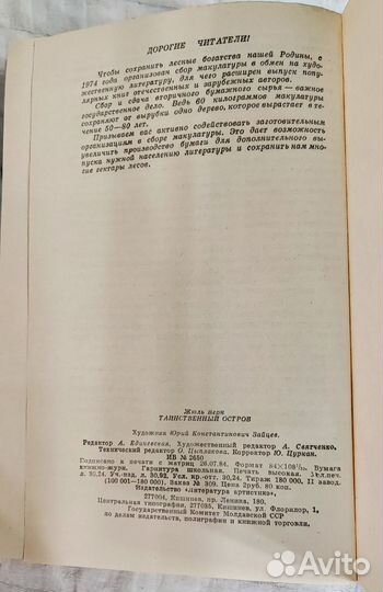 Книга Жюль Верн 