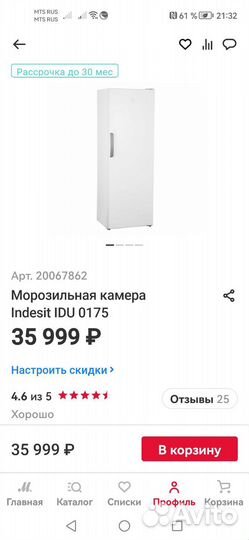 Морозильная камера