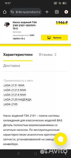 Насос водяной. И Эбу