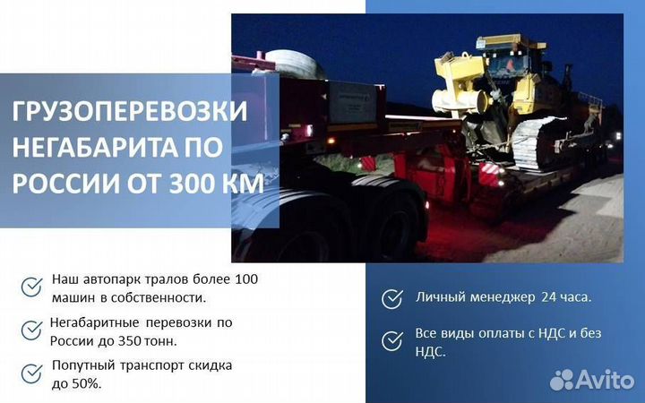 Негабаритные перевозки тралом от 300 км
