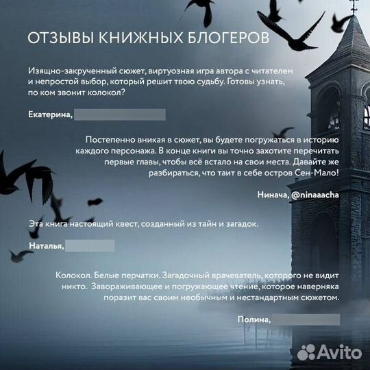 Книга Лора Кейли Колокол