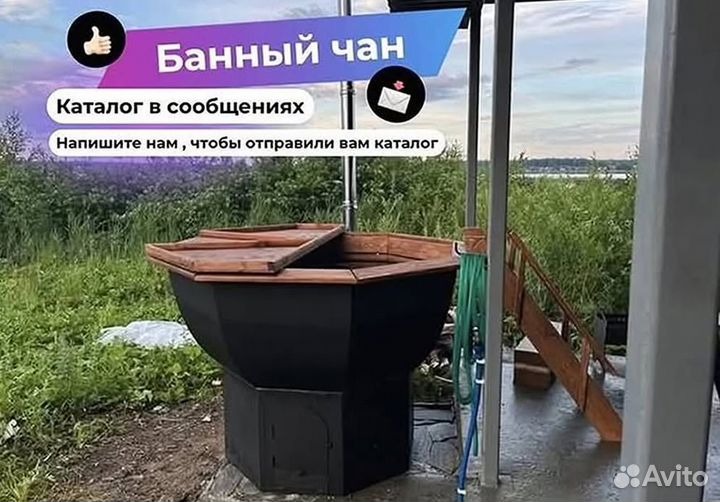 Банный чан любых размеров на открытом огне