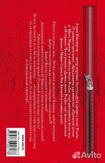 Лорен вайсбергер Дьявол носит prada