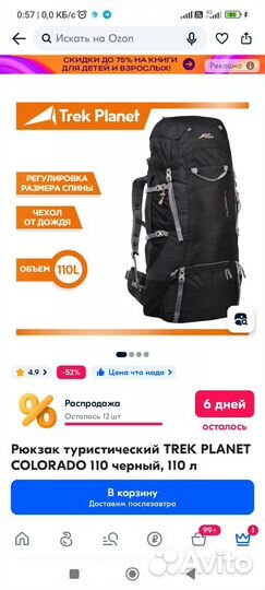 Рюкзак trek planet 110 литров