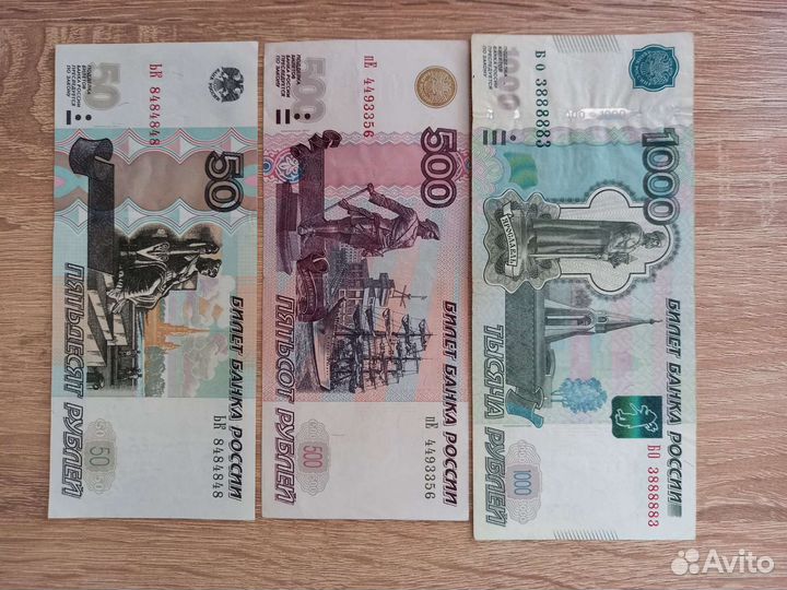 Купюры с красивыми номерами 1000р 50р