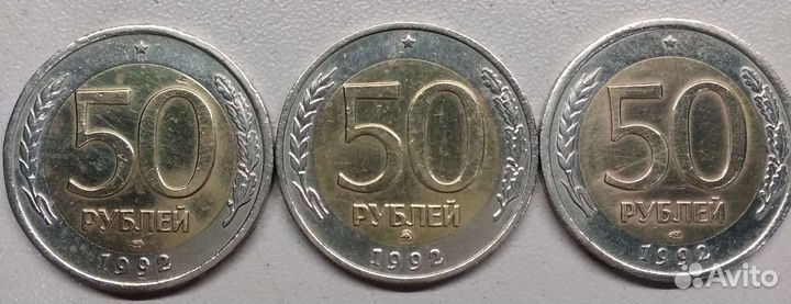 50 рублей 1992 ммд и смд