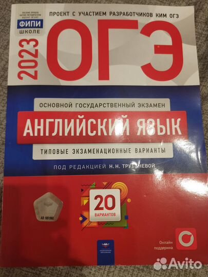 Английский язык 2023 Типовые варианты огэ 9 класс