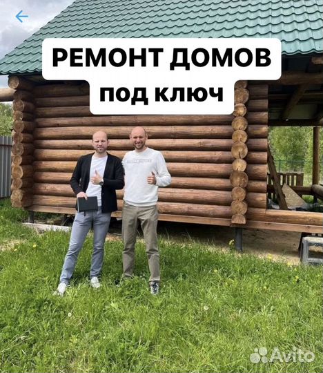 Дом под ключ. Строительство и ремонт дома