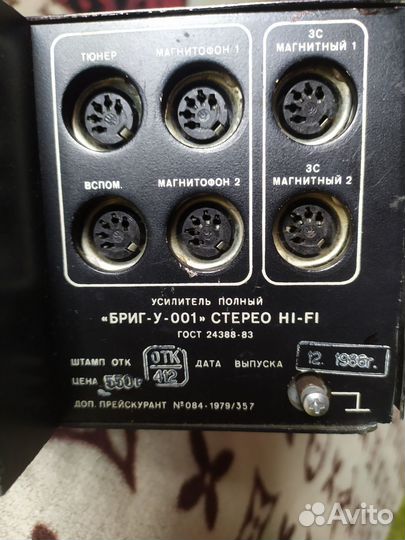 Усилитель бриг у 001- стерео Hi-Fi