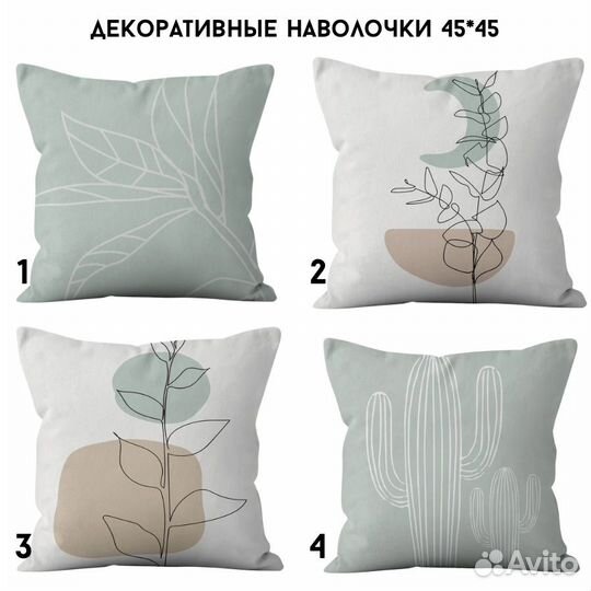 Наволочки/чехлы декоративные/декор для дома