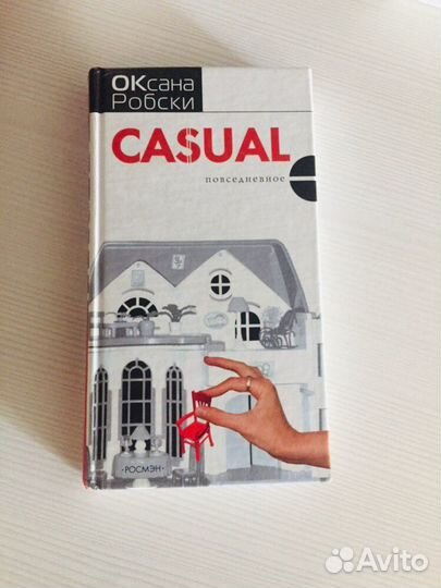 Книги Оксана Робски