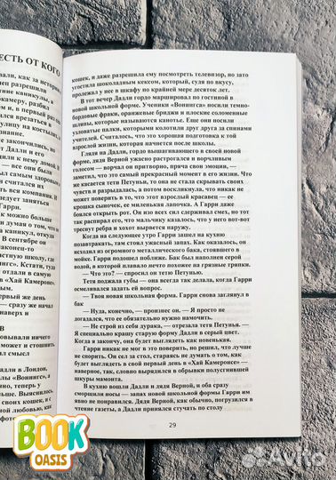 Гарри Поттер и Философский Камень, Кэтлин Роулинг