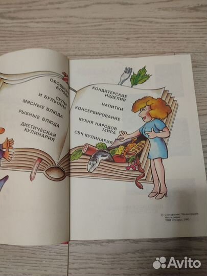 Искусство кулинарии