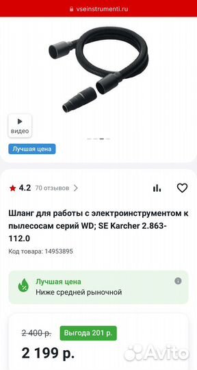 Шланг karcher для электроинструмента