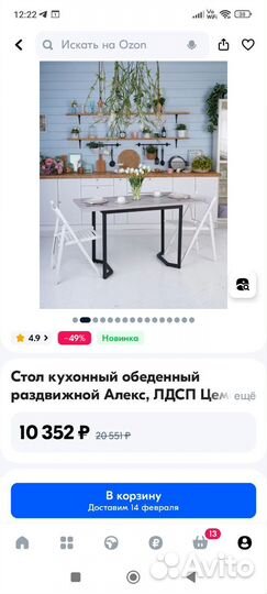 Кухонный стол