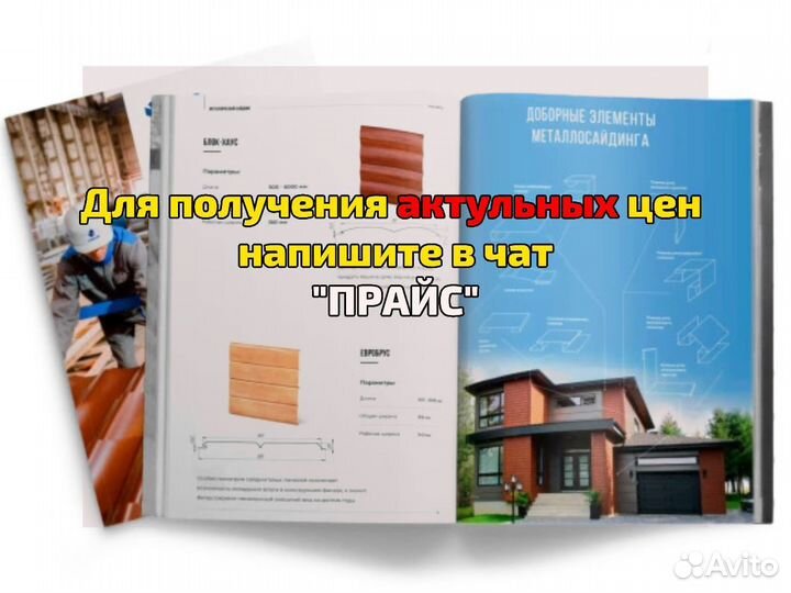 Металлочерепица