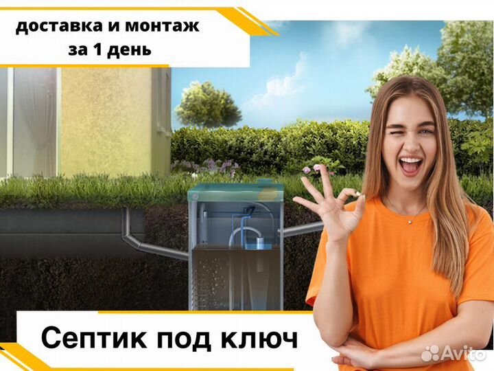 Септик под ключ