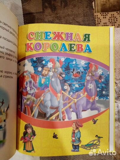 Сказки. Белоснежка и 7 гномов и др