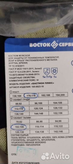 Костюм сварщика зимний