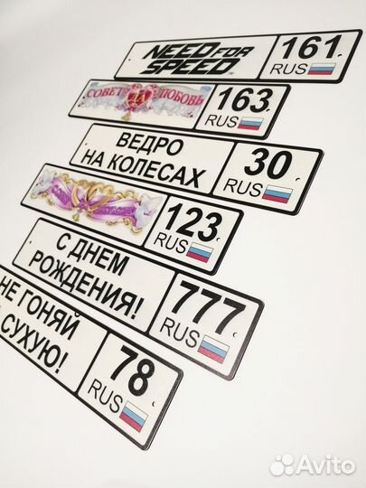 Сувенирные номера в гараж или фотосессии