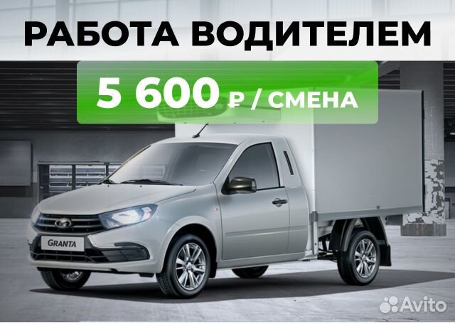 Водитель с гарантией дохода