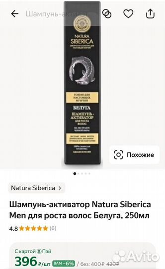 Шампунь Natura Siberica мужской