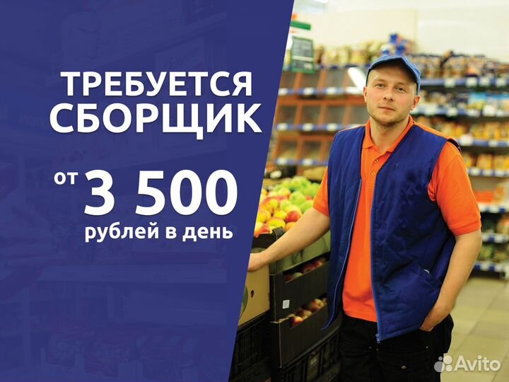 Сборщик заказов - ежедневные выплаты, без опыта