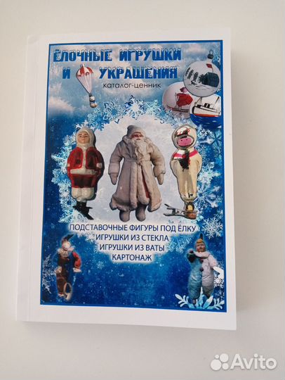 Каталог ёлочных игрушек