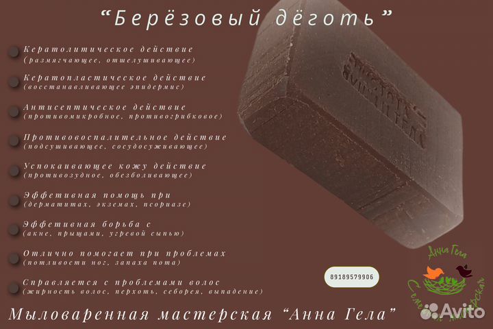 8 натурального берёзового дёгтя