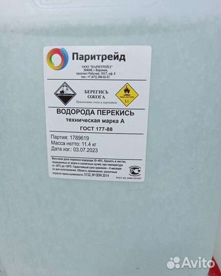 Перекись водорода для бассейнов 37