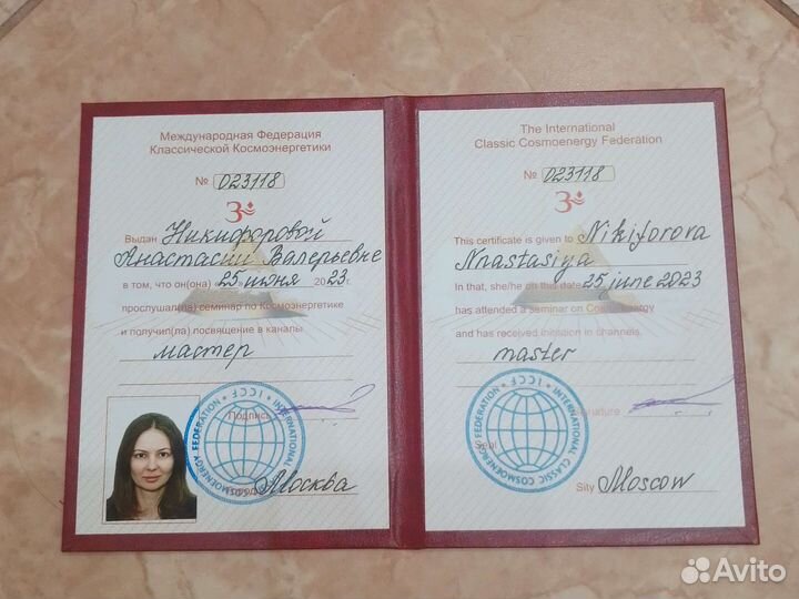 Космоэнергет