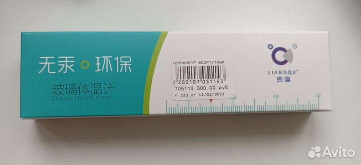 Градусник (термометр) безртутный