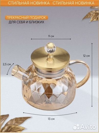 Чайник заварочный жаропрочный 1л