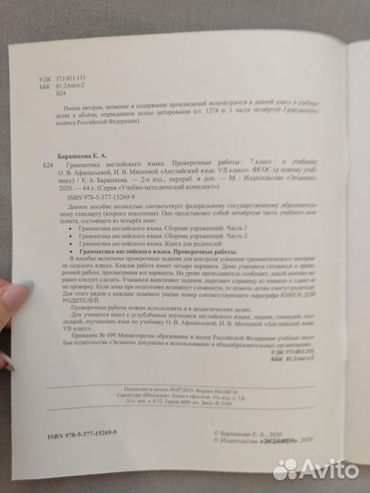 Е.А.Барашкова грамматика английского языка 7 класс