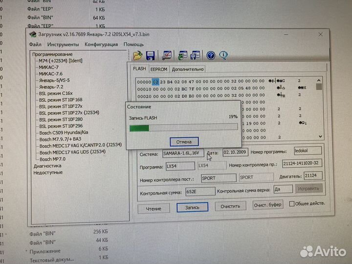 Эбу Январь 7.2, 5.1 Мозги и чип тюнинг «ваз»