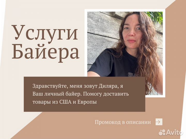 Байер в Казахстане. Zara, Next, HM, asos,Uniqlo