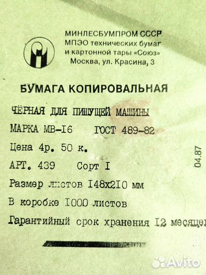 Бумага копировальная